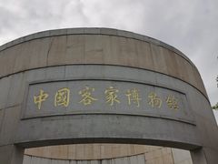 -中国客家博物馆