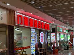 -门框胡同百年卤煮(鸟巢店)