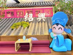 -寻宝记绍兴菜(状元店)