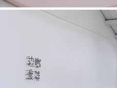 -边渡咖啡烘焙店(昙华林店)