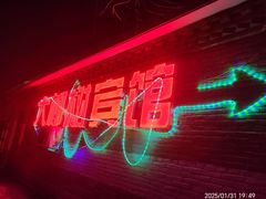 -暖泉古镇