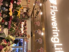 -花邻FloweringLife花艺气球派对(武康大楼店)