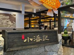 -小潘记鸭血粉丝汤