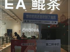 门面-KUNCHA鲲茶·江西制茶(铜锣湾店)