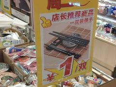 -AEON永旺(东方宝泰店)