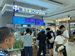 -茶百道(柏威年店)