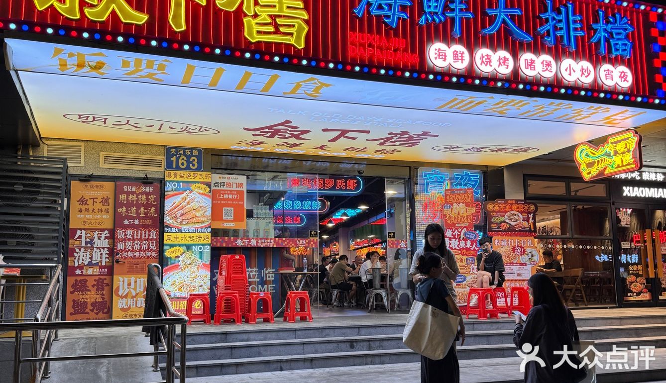 石牌桥！！我最害怕倒闭的大排档。。。[流泪][流泪]