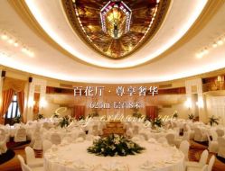 -花园饭店·宴会厅