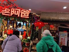 -老阿爸鲜鱼土菜(园区永旺店)