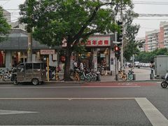 -门框胡同百年卤煮(新街口店)