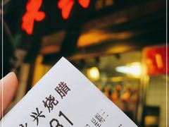 -永兴烧腊