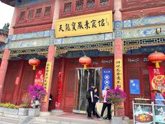 -天龙宝严素食馆(大兴善寺店)