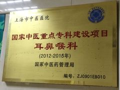 -上海市中医医院(芷江路院区)