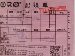 -圆又圆眼镜(五爱道店)