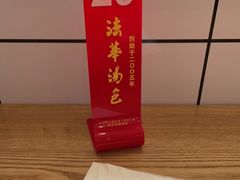 -法华汤包馆(法华镇路店)