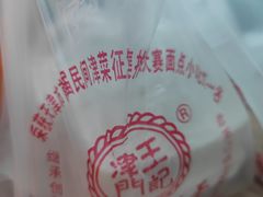 -老王记糕干(养鱼池路店)