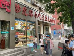 门面-紫光园(创始店)