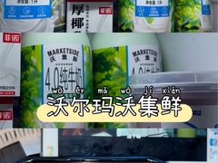 -沃尔玛超市(北大街店)