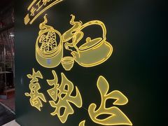 -喜势点·糖沙翁手工茶点·本地人茶居(永庆坊店)