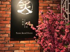 -炙韩料理·部队锅专门店