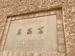 -敦煌莫高窟
