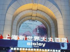 -新世界大丸百货