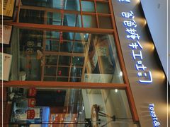 门面-爸爸糖手工吐司(苏州环球188店)