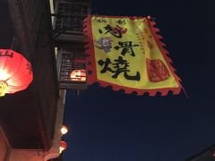 -赵元章肉骨烧(山塘街店)