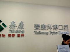 -泰康拜博口腔医院(江北总院)