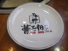 -曹丞相·地锅鸡·地锅鱼(武林店)