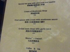 菜单-马克西姆餐厅(崇文门店)