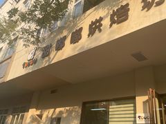 -甜嘟嘟烘焙坊(舒城路店)