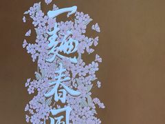 -人间酒暖·Go blanc·烧鸟·深夜食堂(陆家嘴店)