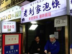 门面-老刘家泡馍·陕西老字号(钟楼广济街店)