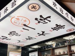 -小螺大作·螺蛳粉火锅(林和西店)