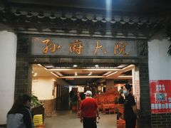 -孙府大院(步行街店)