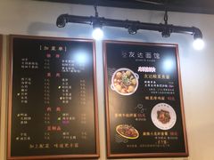 -友达面馆(鼓楼店)
