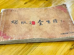 -金生隆(六铺炕店)