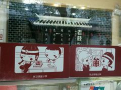 -老枝花卤(玉林店)