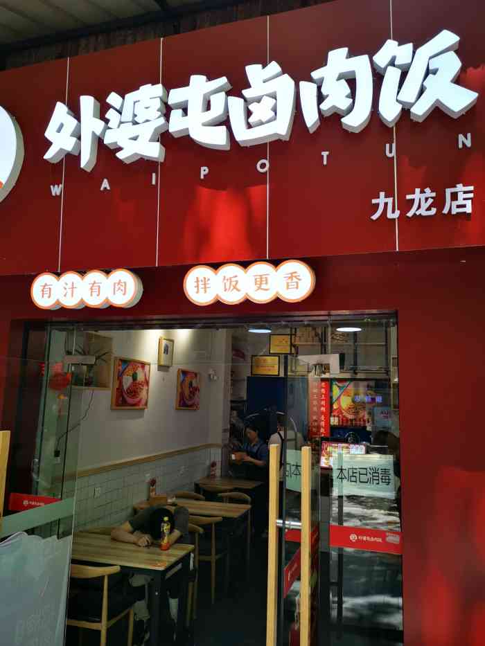 外婆屯卤肉饭(杨家坪店)-"去杨家坪中学附近办完事正好到中午吃饭时间