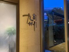 -喜来登由由大酒店九州膳坊中餐厅