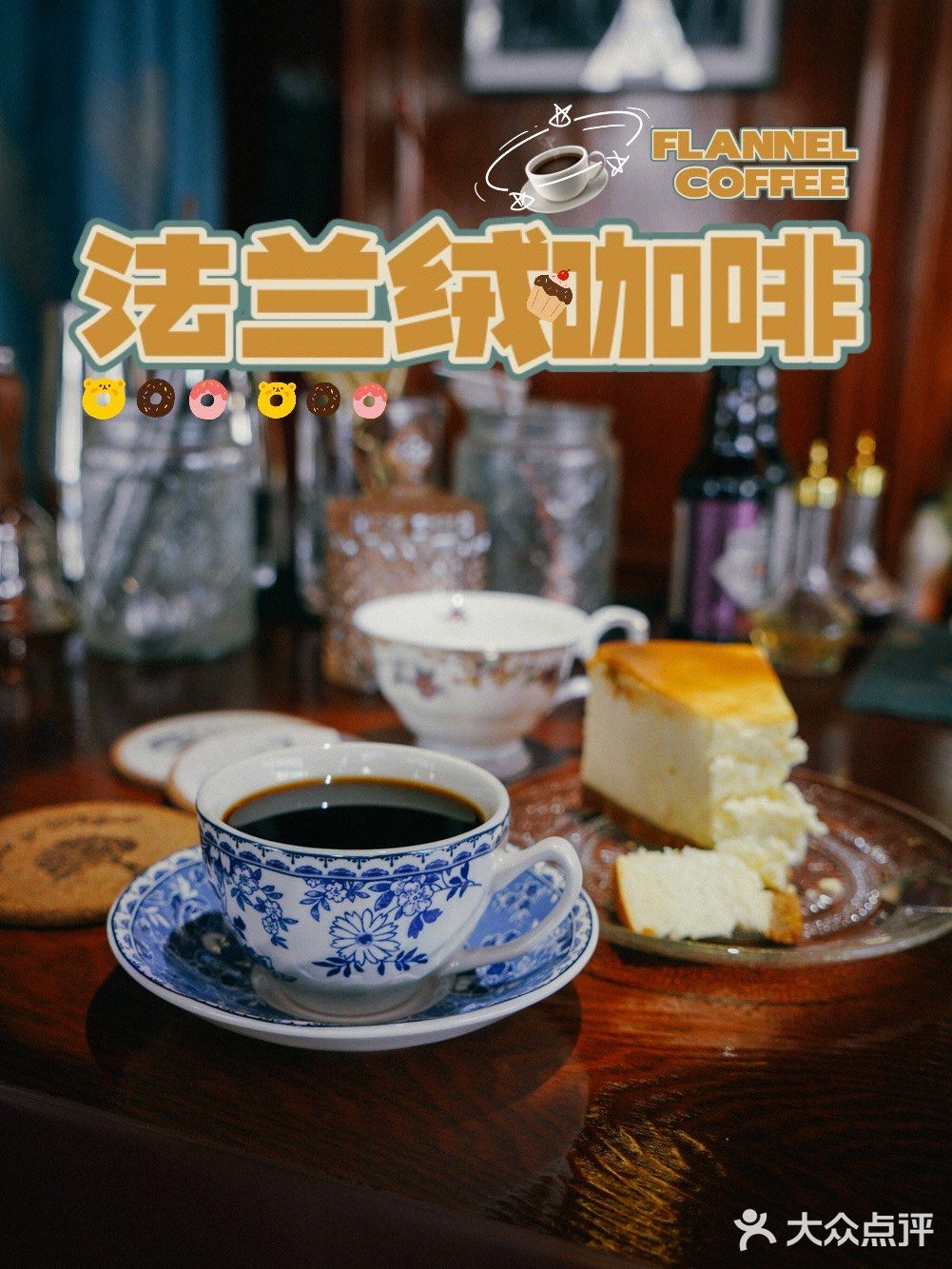 北京｜东四环早c晚a｜你不知道的法兰绒