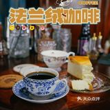北京｜东四环早c晚a｜你不知道的法兰绒