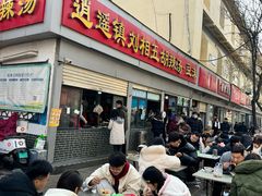 -逍遥镇刘相五胡辣汤豆沫馆(康复中街店)