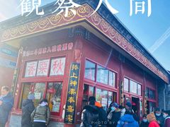 -秋栗香(地安门店)