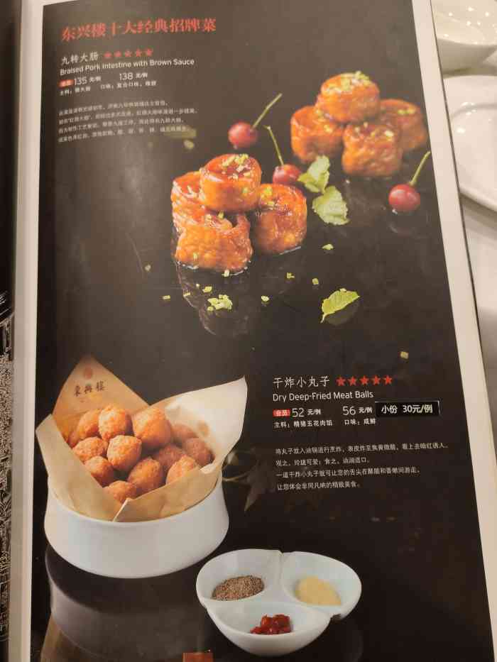 东兴楼饭庄东直门店