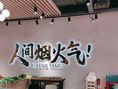 -避风塘(宝山万达店)