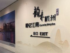 -杭州萧山国际机场