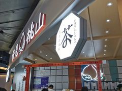 -伏小桃(雁塔MOMOPARK店)