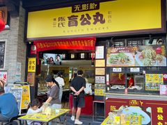 -无影脚佛山陈氏盲公丸始创店(飞鸿街店)